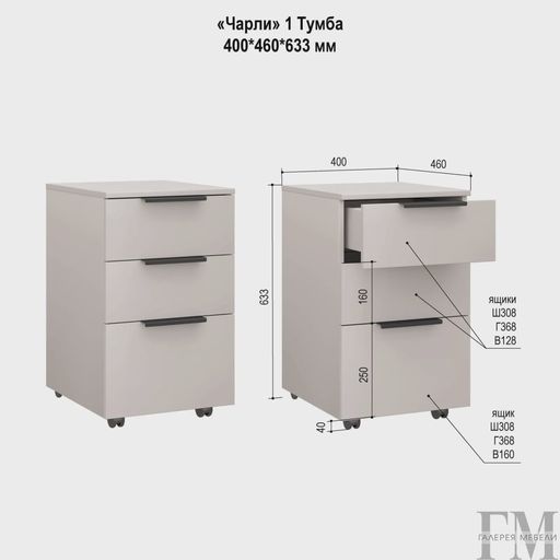 Тумба «Чарли 1», кашемир